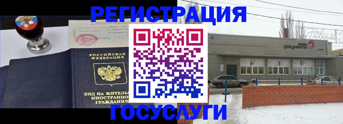 прописка для работы в Константиновске