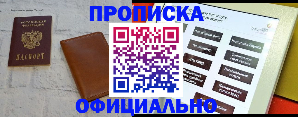 временная регистрация в квартире в Константиновске