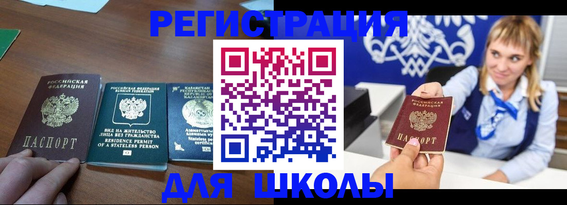 прописка для военкомата в Константиновске