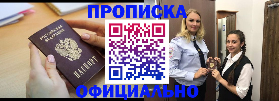 прописка иностранных граждан в Константиновске