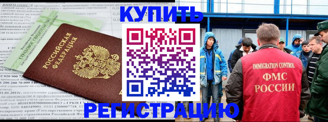 временная регистрация для школы в Константиновске