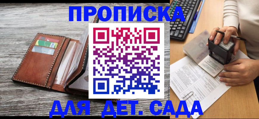 купить прописку в Константиновске