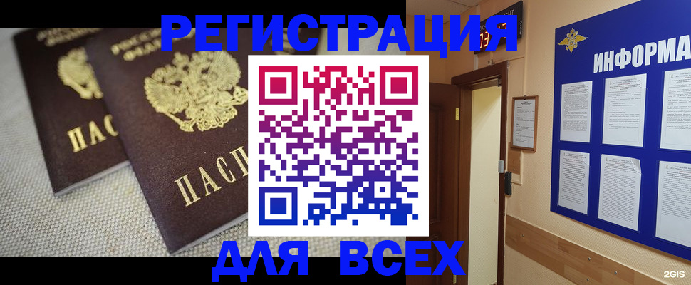 прописка для школы в Константиновске