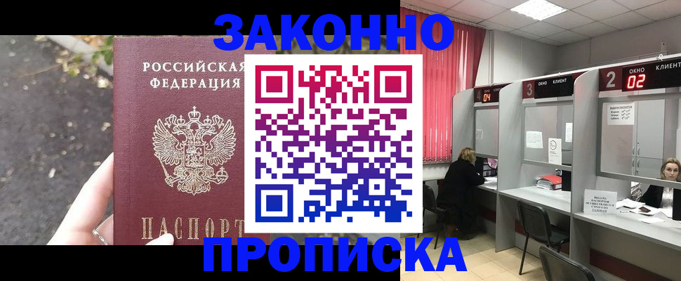 прописка для школы в Константиновске