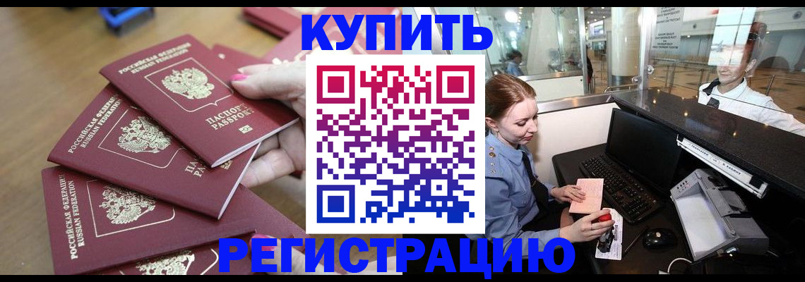 временная регистрация 2025 в Константиновске