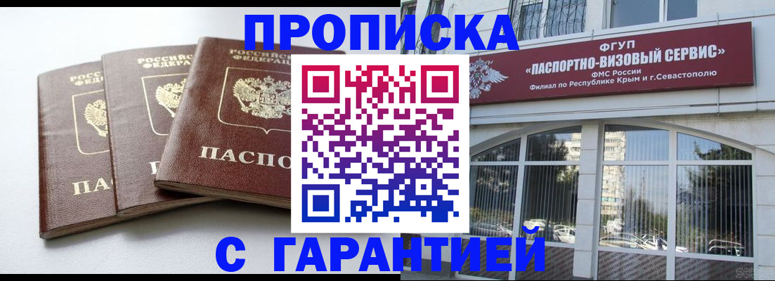 прописка в Константиновске