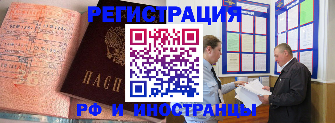 прописка иностранных граждан в Константиновске